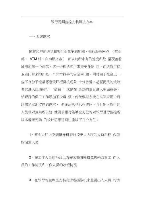 银行视频监控安装解决方案