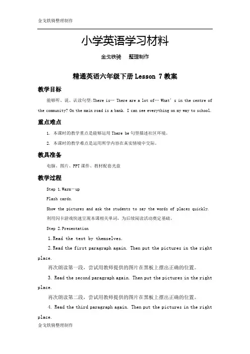 人教精通版英语6下Unit 2 Lesson 7教案