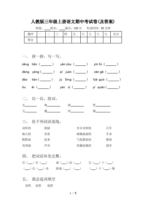 人教版三年级上册语文期中考试卷(及答案)