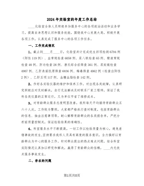 2024年实验室的年度工作总结(3篇)