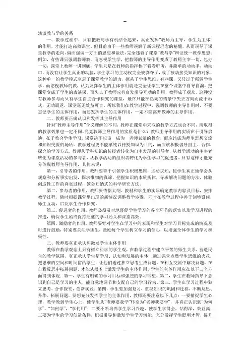 浅谈教与学的关系