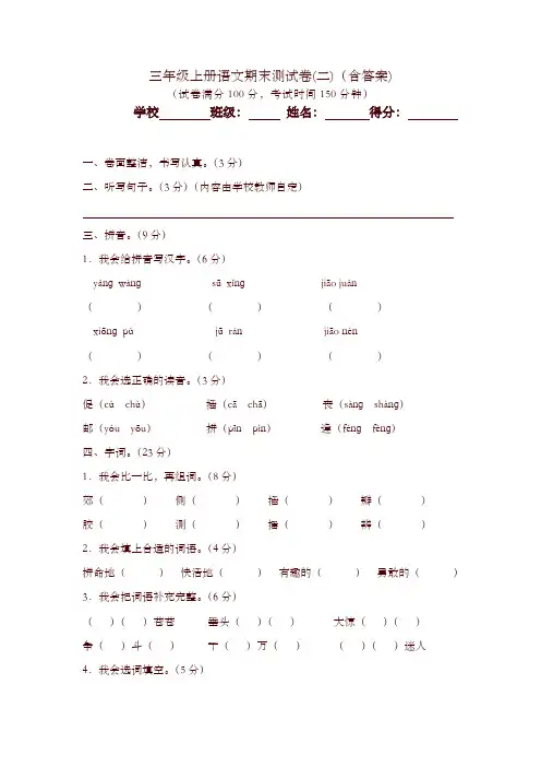 2019秋部编版三年级上册语文试题期末测试卷(二)(含答案)