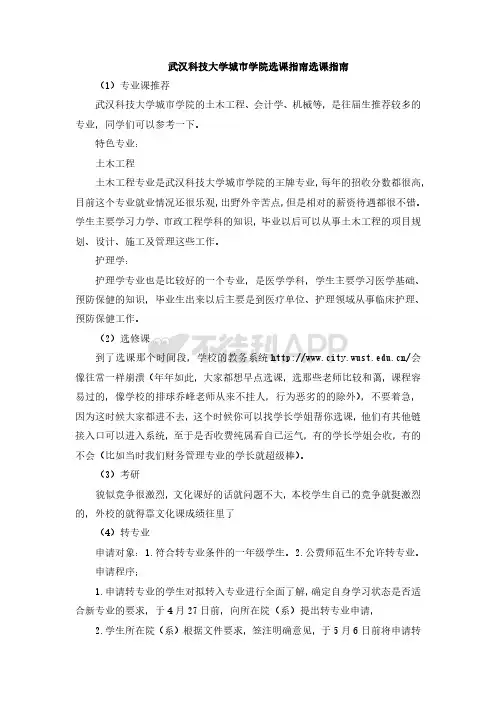 武汉科技大学城市学院选课指南