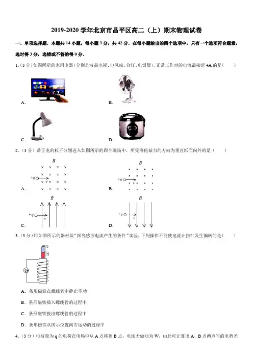 2019-2020学年北京市昌平区高二(上)期末物理试卷
