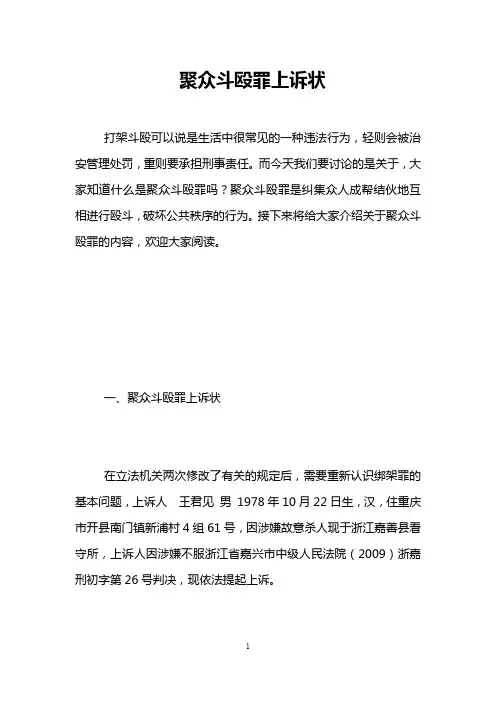 聚众斗殴罪上诉状 