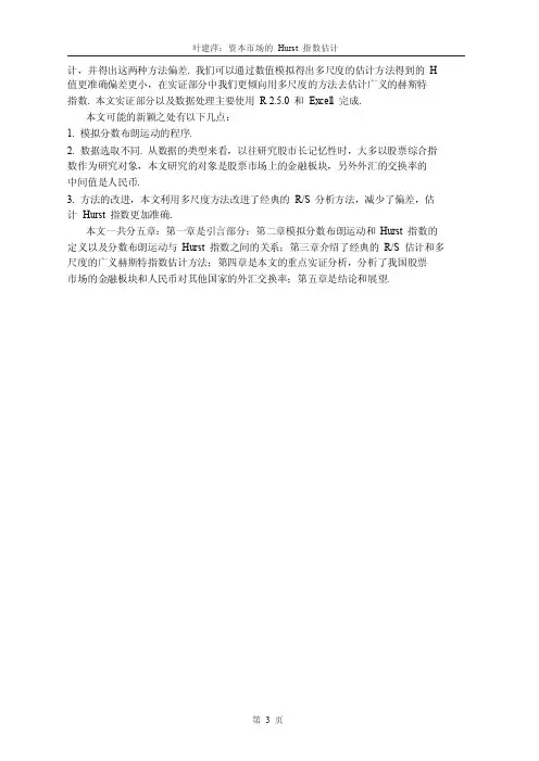 资本市场的hurst指数估计