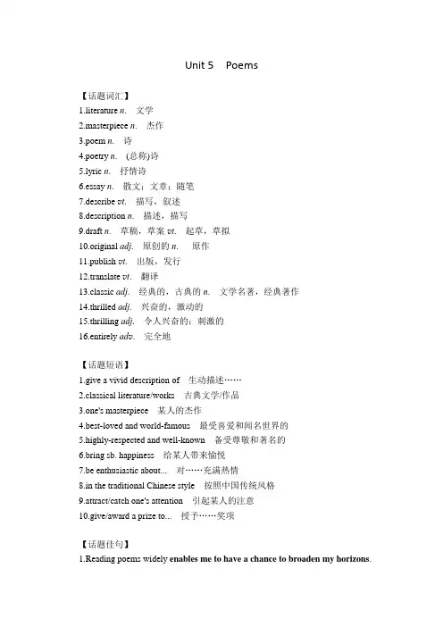 人教版选择性必修第三册Unit5 Poems 重点单词短语总结