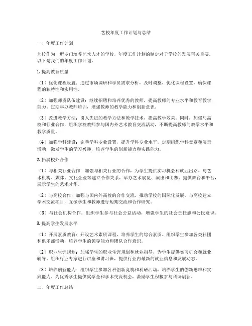 艺校年度工作计划与总结