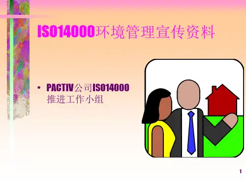 ISO14000环境管理宣传资料.pptx