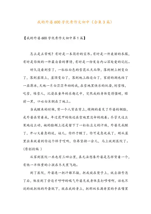 我的外婆600字优秀作文初中(合集3篇)