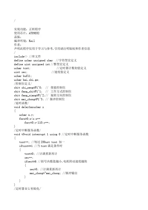单片机驱动步进电机程序代码