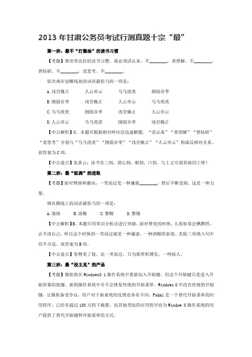 2013年甘肃公务员考试行测真题