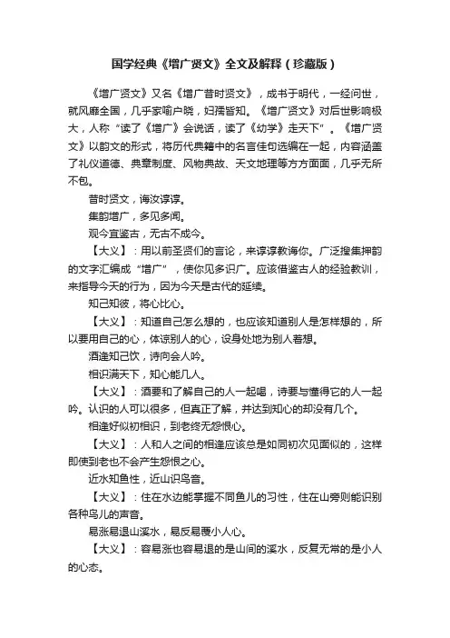 国学经典《增广贤文》全文及解释（珍藏版）