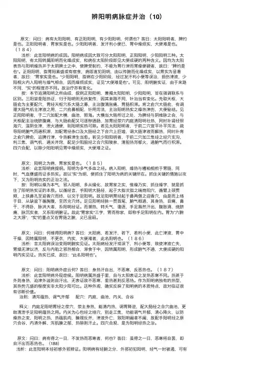 辨阳明病脉症并治（10）