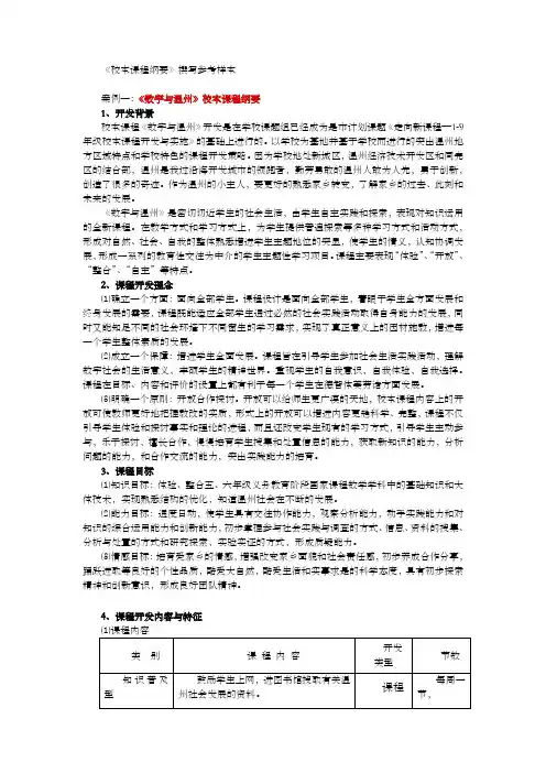 校本课程纲要撰写参考样本7页