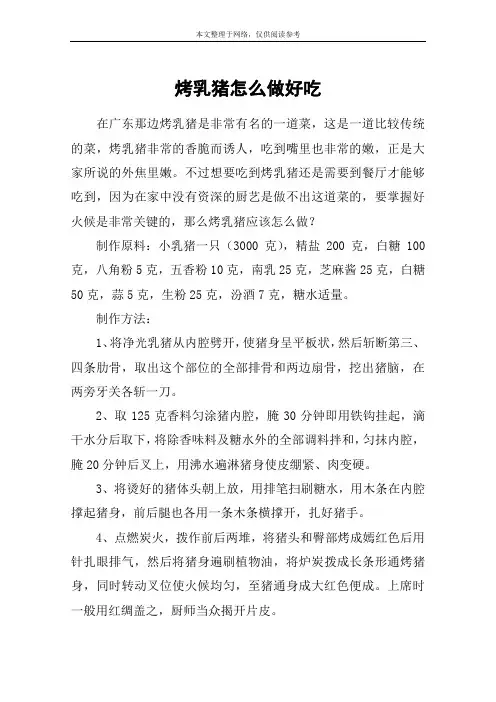 烤乳猪怎么做好吃