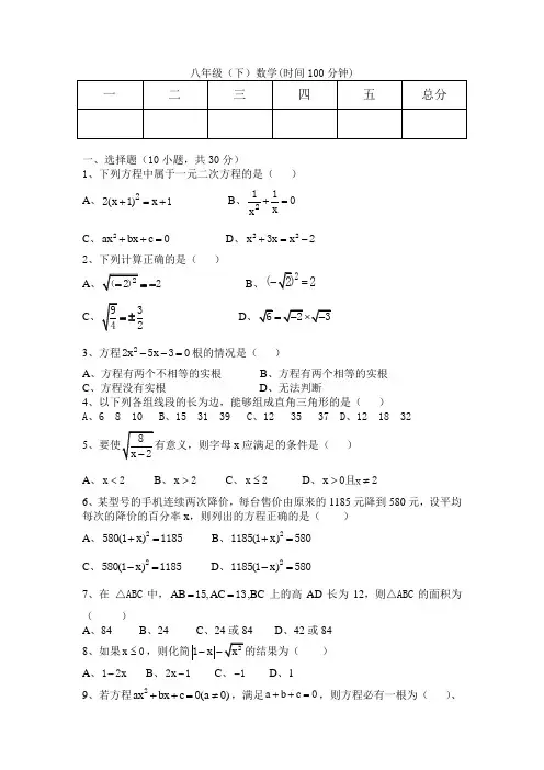沪科版八年级数学下册期中测试卷