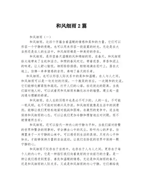 和风细雨_??????