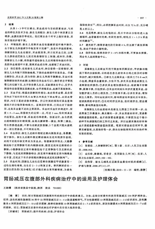 胃肠减压在腹部外科疾病治疗中的运用及护理体会