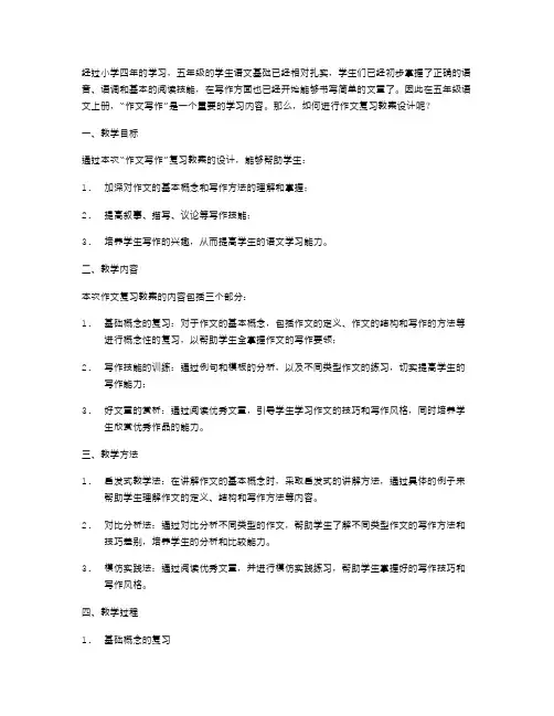 五年级语文上册作文写作复习教案