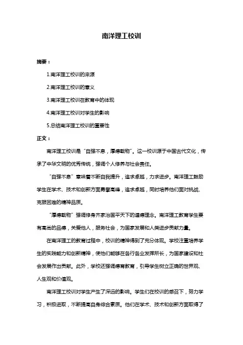 南洋理工校训