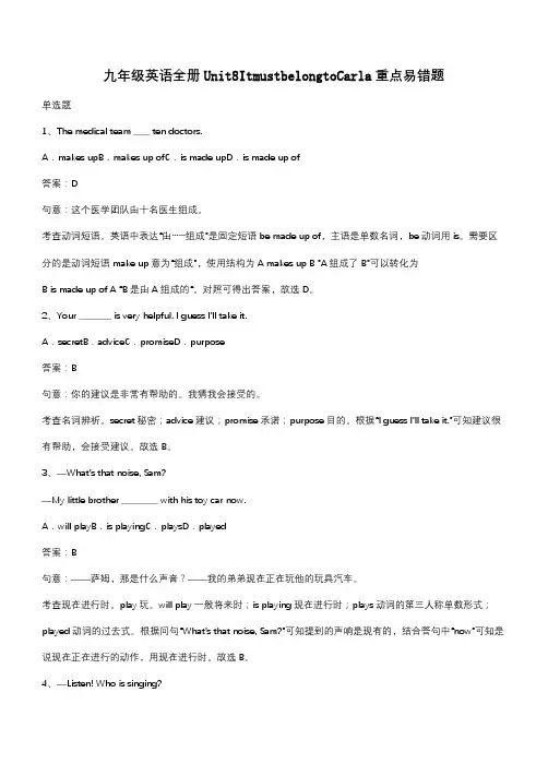 九年级英语全册Unit8ItmustbelongtoCarla重点易错题(带答案)