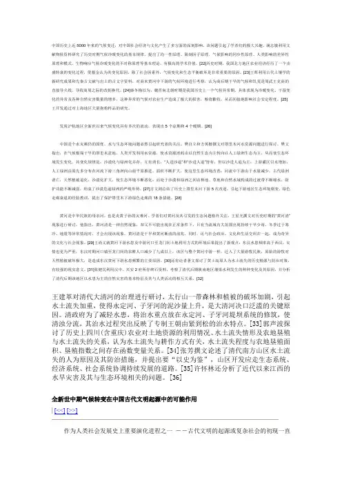 中国历史上近5000年来的气候变迁