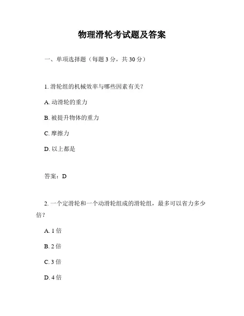 物理滑轮考试题及答案