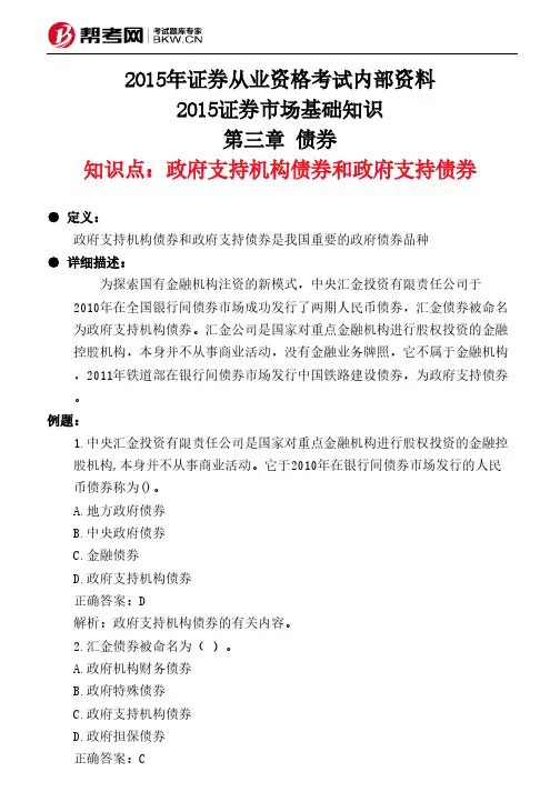 第三章 债券-政府支持机构债券和政府支持债券