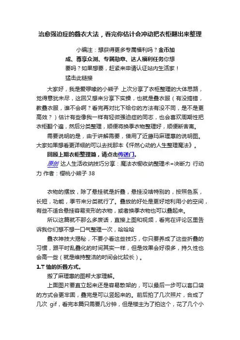 治愈强迫症的叠衣大法，看完你估计会冲动把衣柜翻出来整理