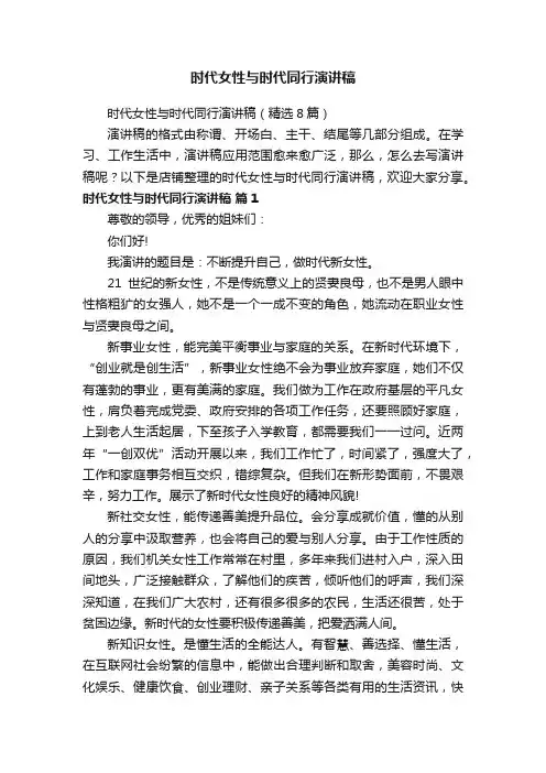 时代女性与时代同行演讲稿