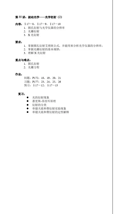 双缝衍射