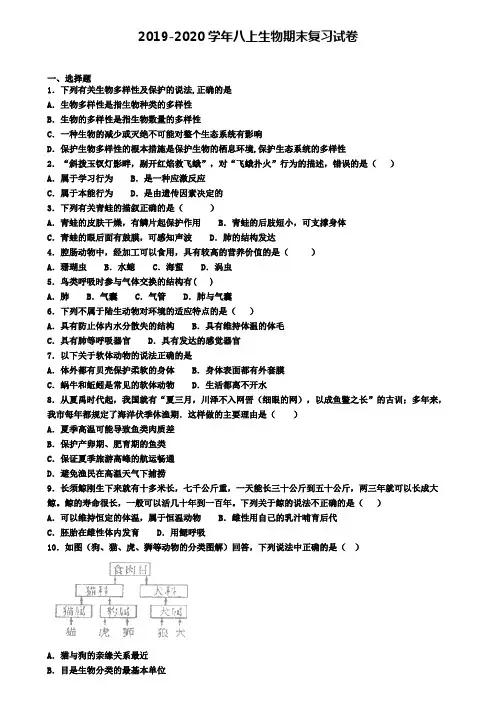 (9份试卷汇总)2019-2020学年深圳市生物八年级(上)期末联考模拟试题