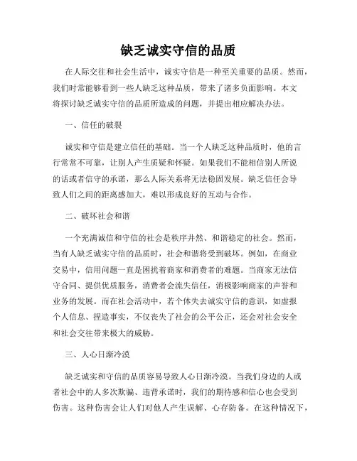 缺乏诚实守信的品质