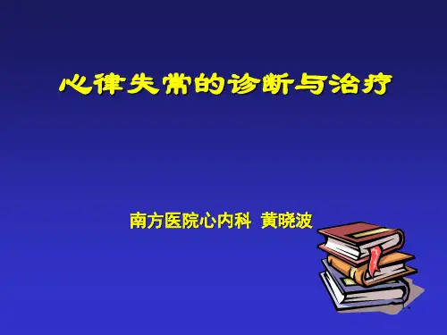 心律失常内科学课件-精品医学课件