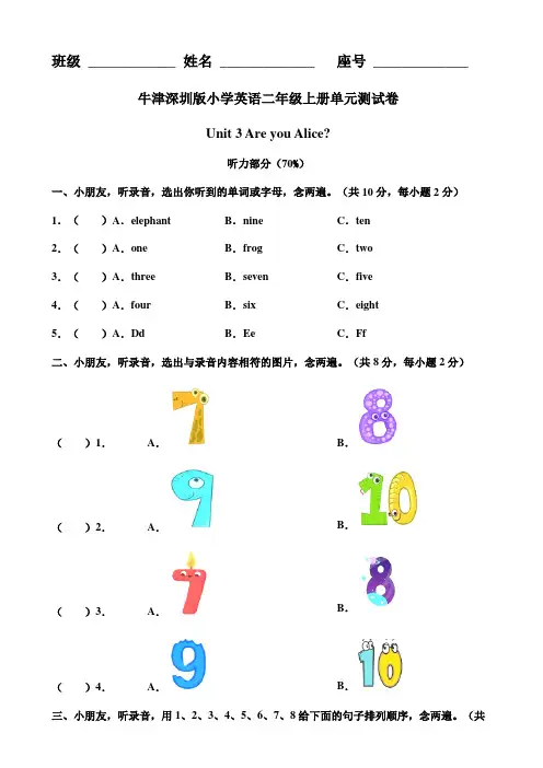 牛津深圳版二年级上册 Unit 3 Are you Alice 单元测试卷（含听力书面材料音频答案）