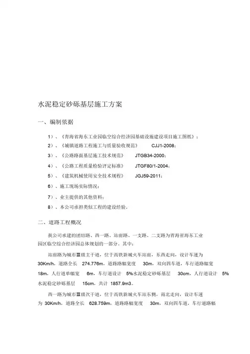 (完整版)道路水稳基层施工专项方案-(完整版)