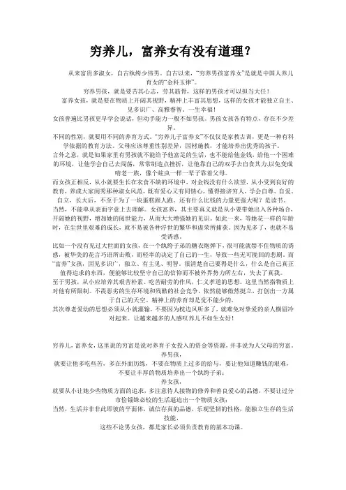 穷养儿