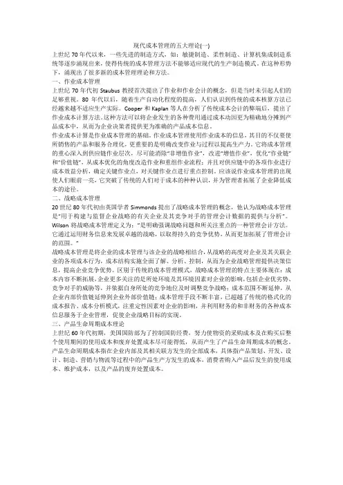 现代成本管理的五大理论(一)