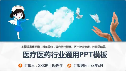 医疗医药行业通用PPT模板