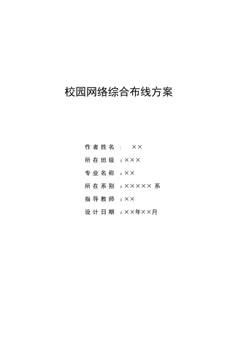 学校网络综合布线设计方案