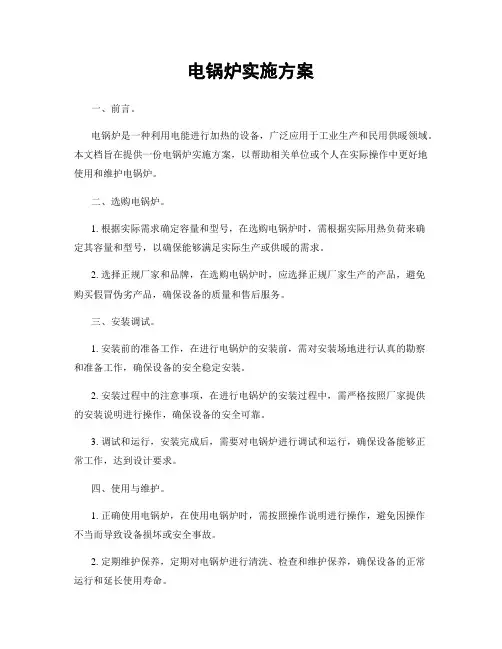 电锅炉实施方案