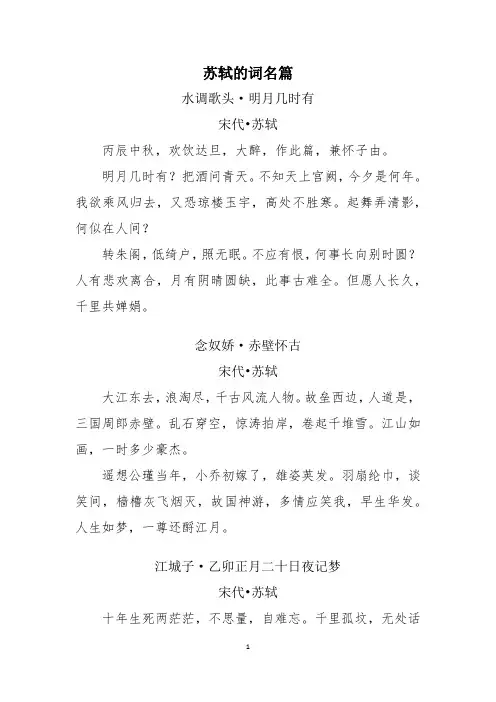 苏轼的词名篇20首