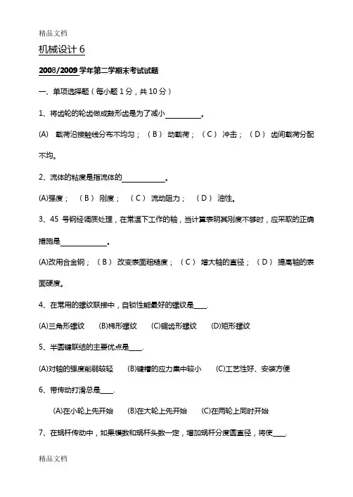 最新同济大学机械设计复习题6