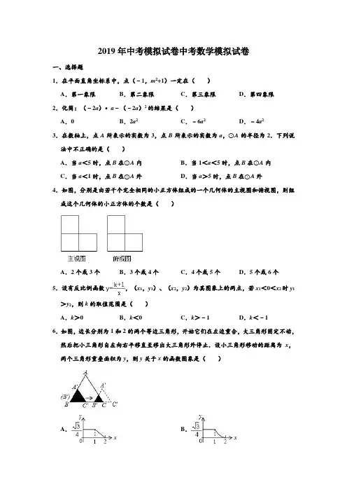 2019年中考模拟试卷江西省赣州市中考数学第一次模拟试卷 含解析