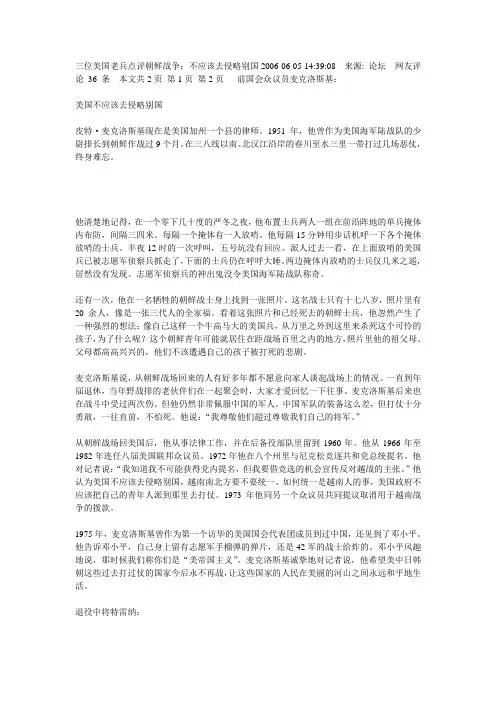 三位美国老兵点评朝鲜战争