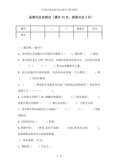 三年级下册品德与社会部分与复习资料1