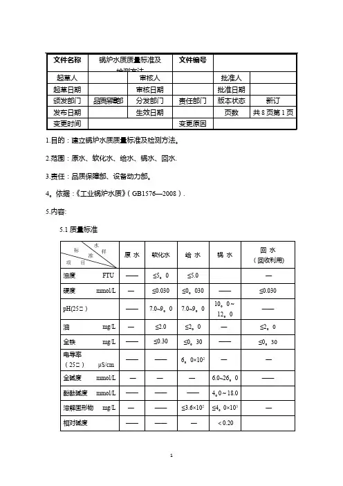 锅炉水质量标准