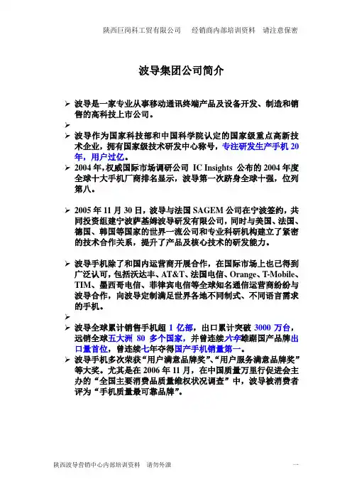 波导手机终端销售技巧彩色文档