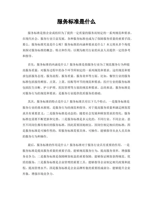服务标准是什么